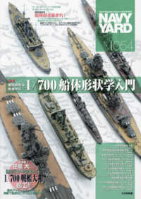ＮＡＶＹ　ＹＡＲＤ　Ｖｏｌ．５４ （２０２３年　１１月号）
