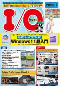 Ｉ　Ｏ （２０２５年７月号）