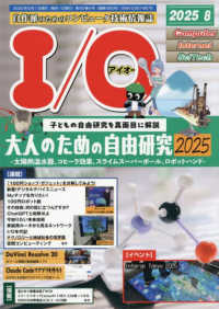 Ｉ　Ｏ （２０２５年８月号）