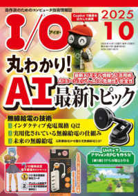 Ｉ　Ｏ （２０２５年１０月号）