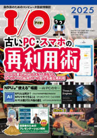 Ｉ　Ｏ （２０２５年１１月号）