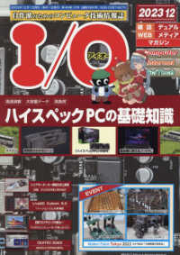 Ｉ　Ｏ （２０２３年１２月号）