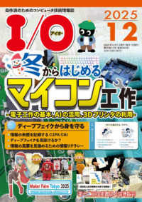 Ｉ　Ｏ （２０２５年１２月号）