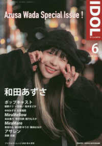 アイドルヴィレッジ （２０２５年６月号）