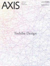 ＡＸＩＳ増刊 （２０２４年２月号） - 東芝デザイン