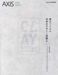 ＡＸＩＳ増刊 （２０２３年６月号） - 富士フイルム　未来のデザイン図鑑　（２）