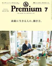 ＆　Ｐｒｅｍｉｕｍ　（アンド　プレミアム） （２０２５年　０７月号）