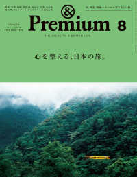 ＆Ｐｒｅｍｉｕｍ（アンドプレミアム） （２０２５年８月号）
