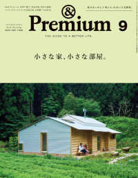 ＆　Ｐｒｅｍｉｕｍ　（アンド　プレミアム） （２０２５年　０９月号）