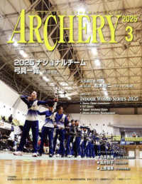 アーチェリー （２０２５年３月号）