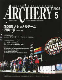 アーチェリー （２０２５年５月号）