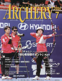 アーチェリー （２０２４年７月号）
