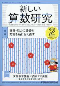 新しい算数研究 （２０２５年２月号）