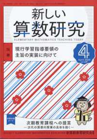 新しい算数研究 （２０２５年４月号）