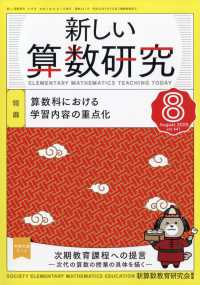 新しい算数研究 （２０２５年８月号）