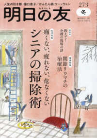 明日の友 （２０２５年１月号）