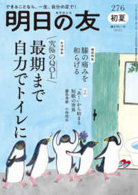 明日の友 （２０２５年７月号）