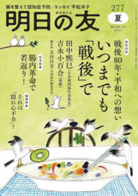明日の友 （２０２５年９月号）