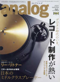 ａｎａｌｏｇ（アナログ） （２０２５年２月号）