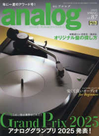 ａｎａｌｏｇ（アナログ） （２０２５年５月号）