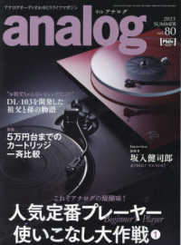 ａｎａｌｏｇ（アナログ） （２０２３年８月号）