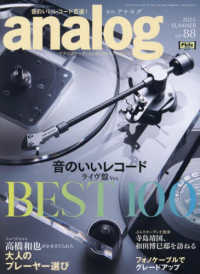 ａｎａｌｏｇ（アナログ） （２０２５年８月号）