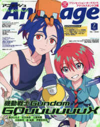 Ａｎｉｍａｇｅ　アニメージュ （２０２５年７月号）