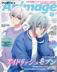 Ａｎｉｍａｇｅ　アニメージュ （２０２５年８月号）