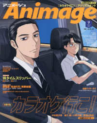 Ａｎｉｍａｇｅ　アニメージュ （２０２５年９月号）