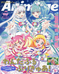 アニメージュ増刊 （２０２５年１月号） - 『わんだふるぷりきゅあ！』特別増刊号