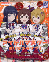 アニメディア （２０２４年１月号）