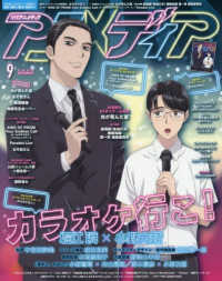 アニメディア （２０２５年９月号）
