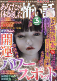 あなたが体験した怖い話 （２０２５年３月号）