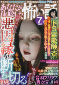 あなたが体験した怖い話 （２０２５年７月号）
