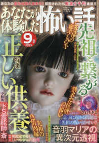 あなたが体験した怖い話 （２０２５年９月号）