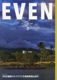 ＥＶＥＮ（イーブン） （２０２５年３月号）