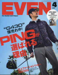 ＥＶＥＮ（イーブン） （２０２３年４月号）