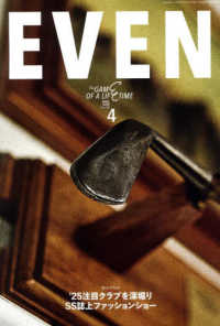 ＥＶＥＮ（イーブン） （２０２５年４月号）