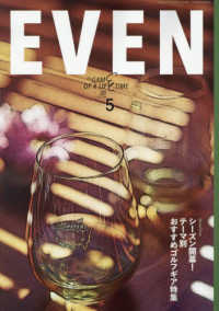 ＥＶＥＮ（イーブン） （２０２５年５月号）