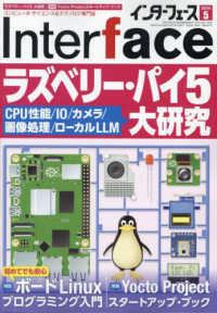 Ｉｎｔｅｒ　ｆａｃｅ（インターフェース） （２０２４年５月号）