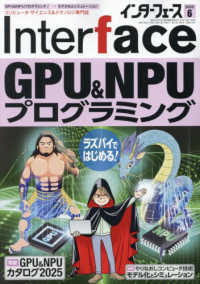 Ｉｎｔｅｒ　ｆａｃｅ（インターフェース） （２０２５年６月号）