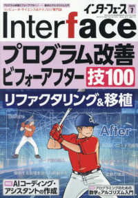 Ｉｎｔｅｒ　ｆａｃｅ（インターフェース） （２０２５年７月号）