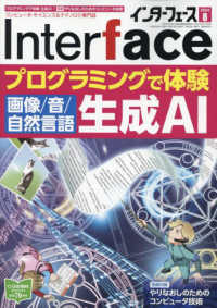 Ｉｎｔｅｒ　ｆａｃｅ（インターフェース） （２０２４年８月号）
