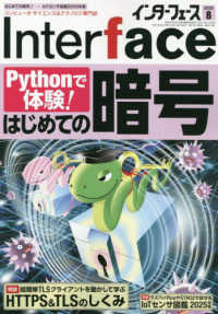 Ｉｎｔｅｒ　ｆａｃｅ（インターフェース） （２０２５年８月号）