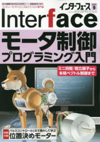 Ｉｎｔｅｒ　ｆａｃｅ（インターフェース） （２０２５年９月号）