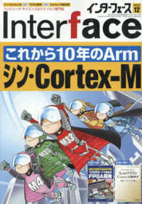 Ｉｎｔｅｒ　ｆａｃｅ（インターフェース） （２０２３年１２月号）