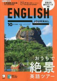 イングリッシュジャーナル （２０２０年１０月号）