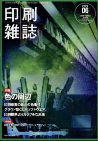 印刷雑誌 （２０２５年６月号）