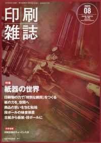 印刷雑誌 （２０２５年８月号）