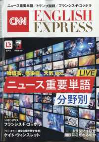 イングリッシュエキスプレス （２０２５年７月号）